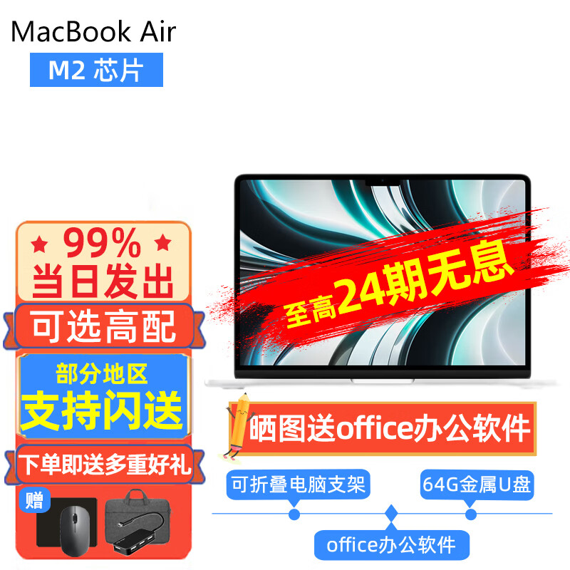 Apple苹果 MacBook Air 13.6英寸苹果笔记本电脑M2芯片2022款轻薄新配色 银色 M2芯片 【8核+10核】 8G+512G