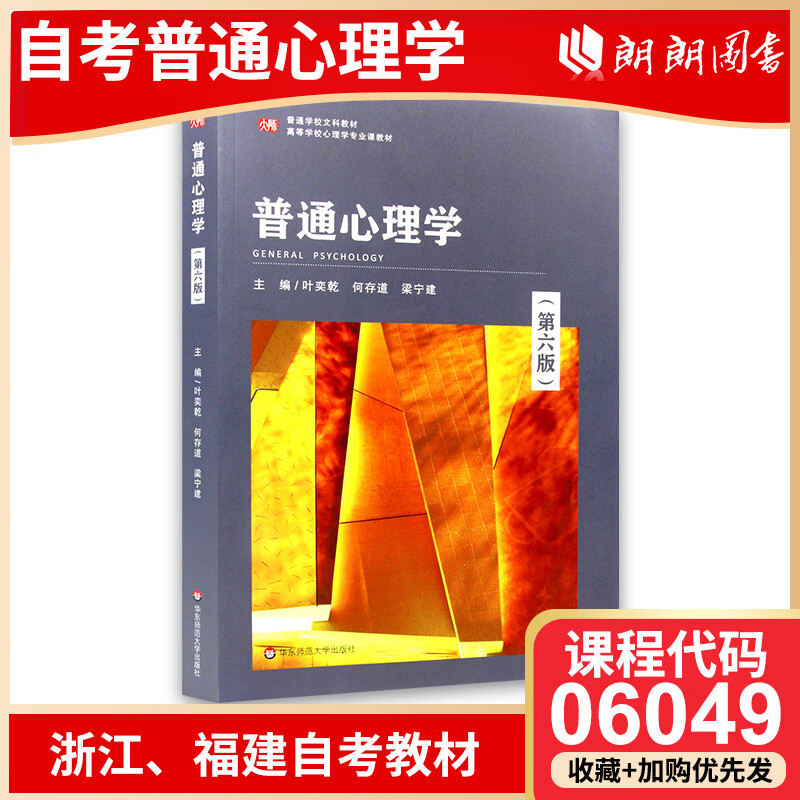全新正版浙江福建自考06049 6049 02106 2106普通第六版第6版 叶奕乾