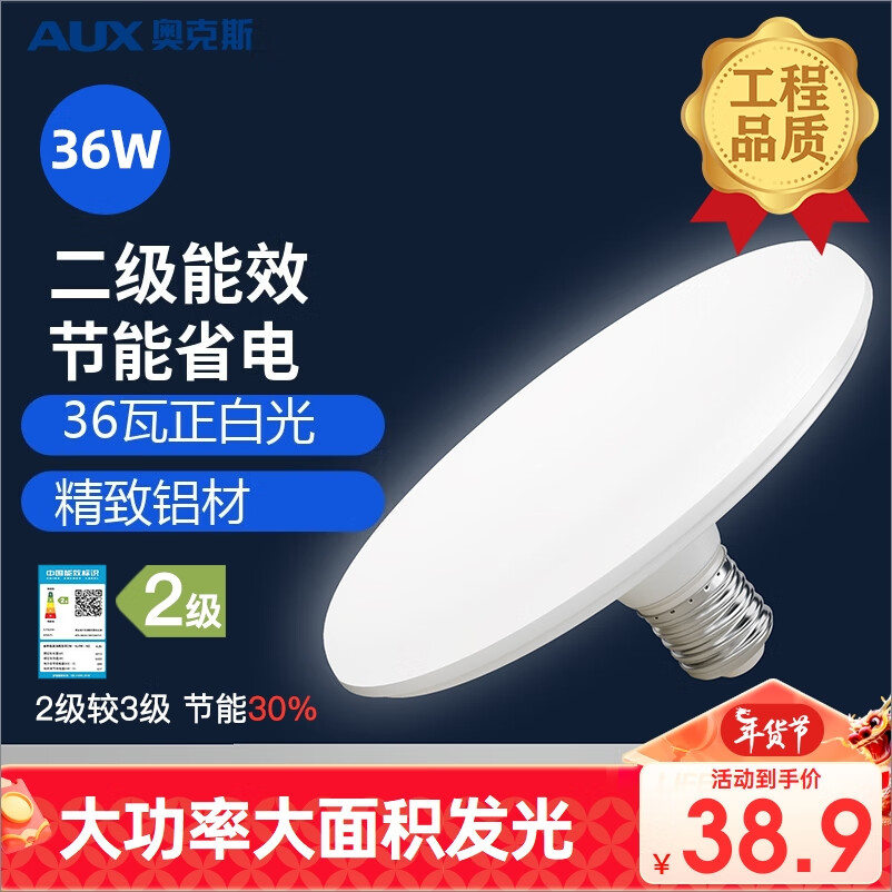 奥克斯（AUX）LED大功率灯泡飞碟灯节能E27螺口球泡灯家用照明单灯超亮光源36瓦