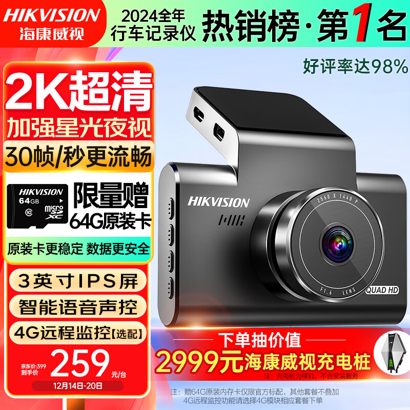 HIKVISION 海康威视行车记录仪C6LITE  2K高清星光夜视 语音声控远程查看