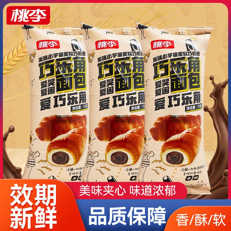 食芳溢桃李面包系列巧乐角面包75g巧克力酱夹心牛角包代餐早餐 桃李