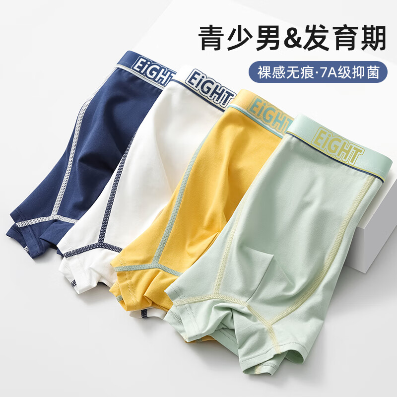 顶瓜瓜青少年内裤男发育期12岁-16岁95%棉大童初高中学生儿童四角裤短裤 浅蓝-姜黄-浅灰-白色 7A抑菌款 4条 3XL 建议体重140-170斤