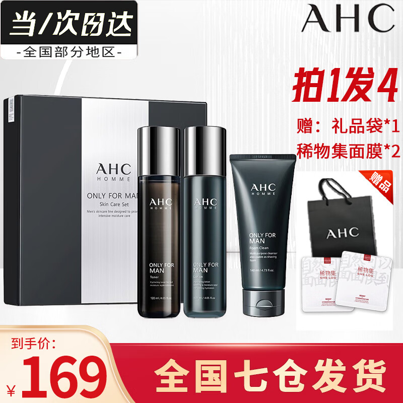 AHC男士水乳套装男士护肤品洗面奶爽肤水乳液生日礼物送男友 AHC男士护肤三件套