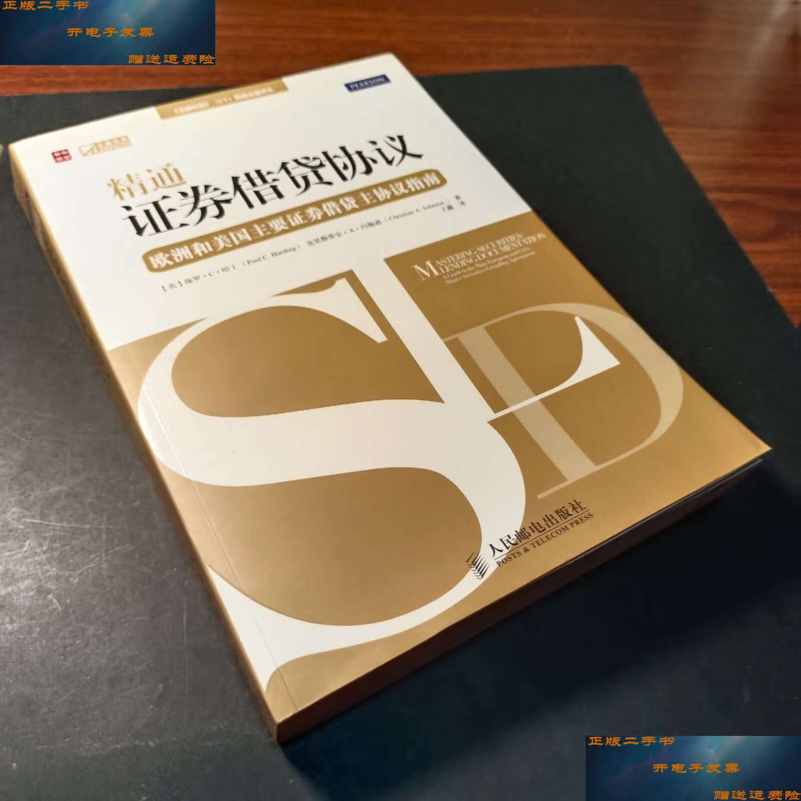 【二手9成新】精通证券借贷协议:欧洲和美国主要证券借贷主协议指南