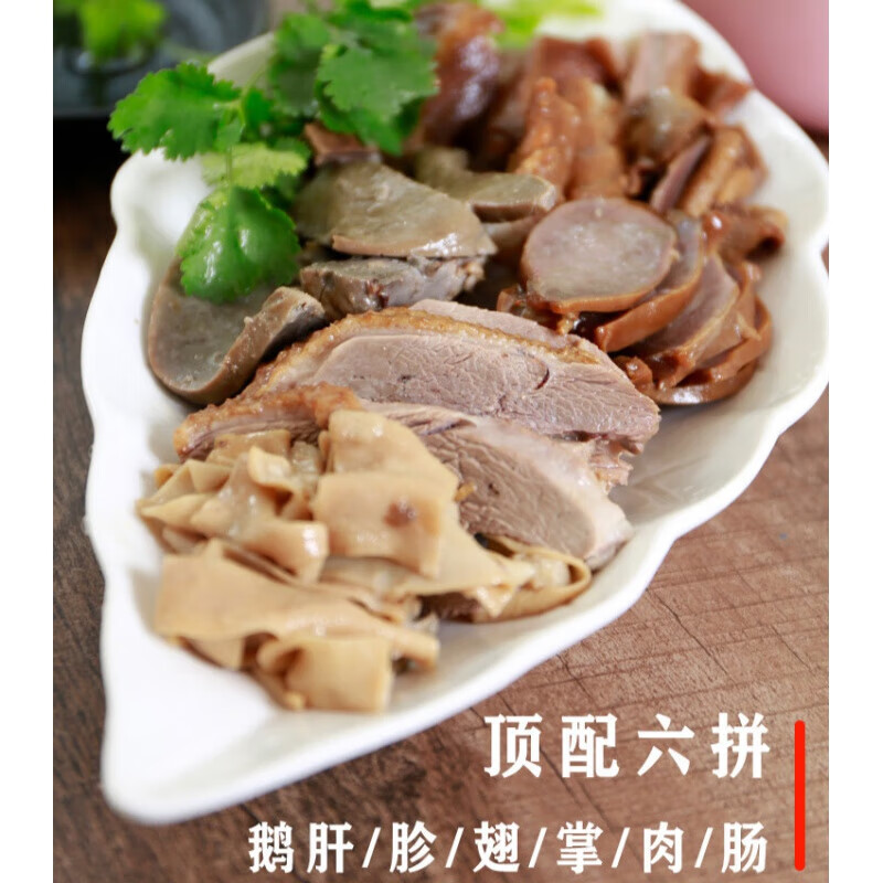 卤水拼盘卤蛋猪手猪肠鹅翅鹅掌 拼鹅杂 卤水猪肉拼盘2斤