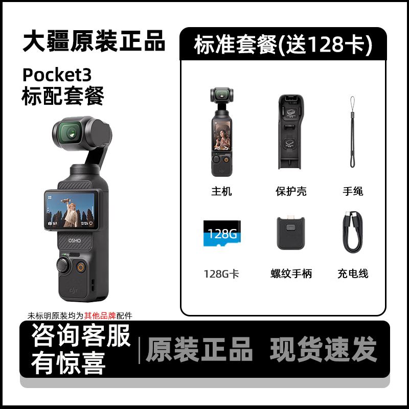 大疆Pocket3口袋相机新款无线云台防抖4K便携旅游视频记录机 标准套餐（送128卡)【全新现货】