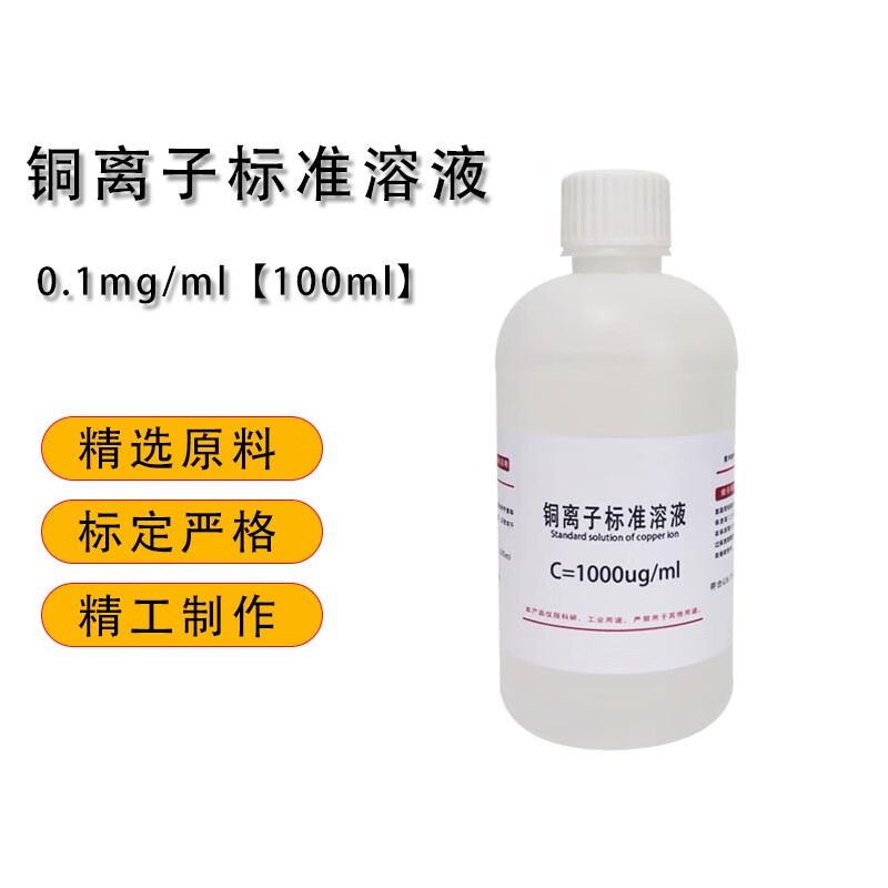 科睿才铜离子标准溶液 化学试剂实验室分析测试滴定用 0.