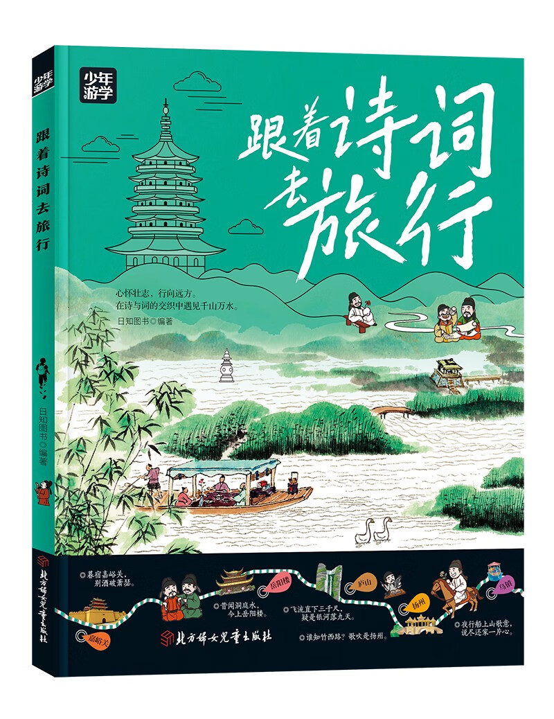 少年游学 人一生要去的100个地方 全套共5册 寒假阅读寒假课外书课外寒假自主阅读假期读物省钱卡