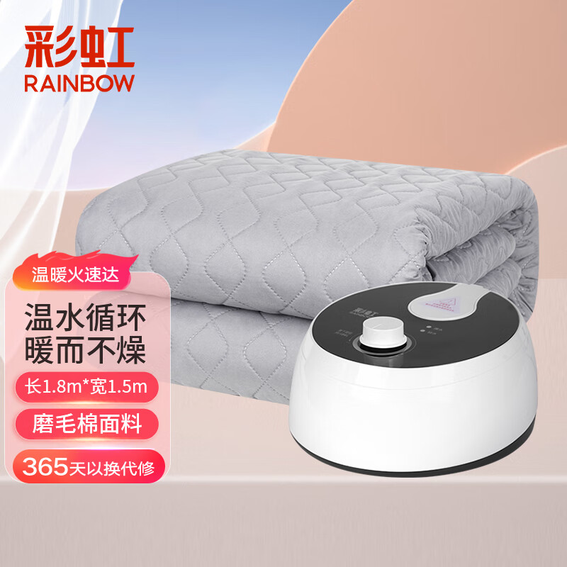 彩虹（RAINBOW）水暖毯恒温（长2米宽1.5/1.8米）双人水暖床垫水循环智能电热毯 磨毛旋钮基础款（180CM*150CM）