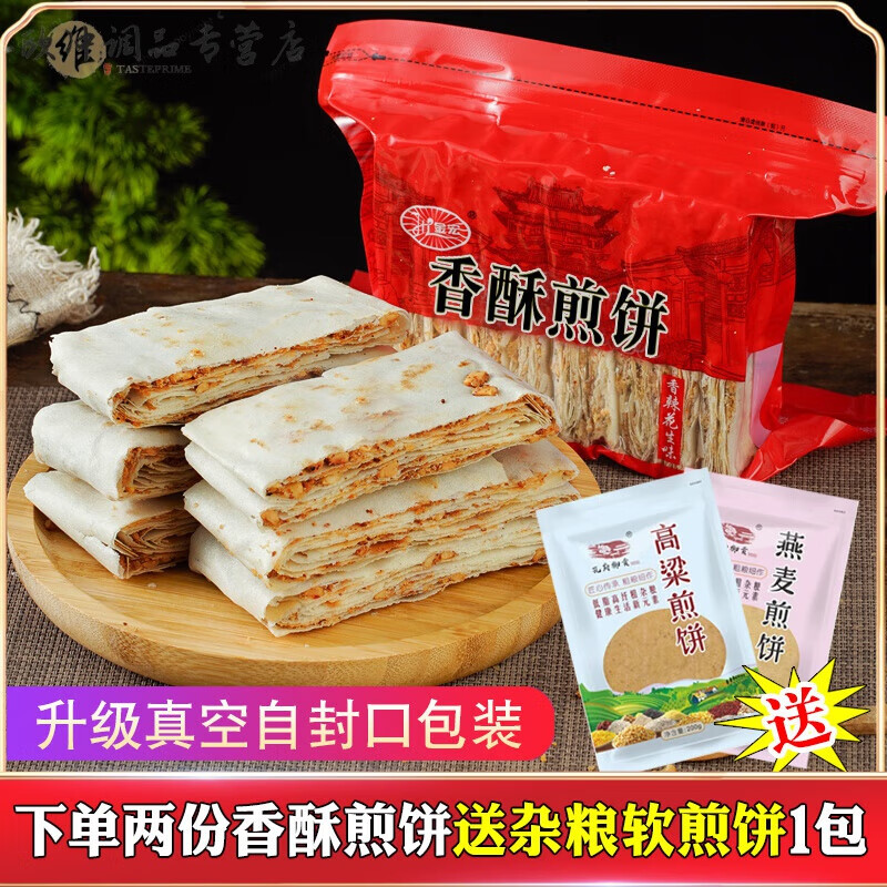 金宏（JH）煎饼山东特产曲阜香酥煎饼正宗农家手工夹馅咸香煎饼4包即食 五香花生3包