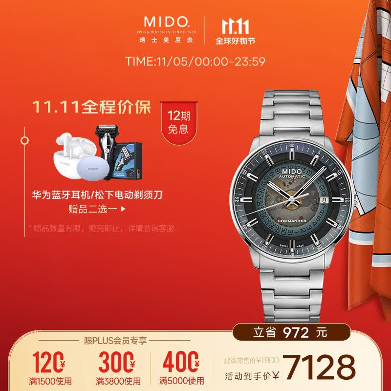 美度（MIDO）瑞士手表 指挥官系列 幻影款 自动机械男表 M021.407.11.411.01高性价比高么？