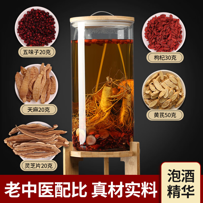 直销灵芝天麻五味子枸杞黄芪男性滋补养生泡酒料 140g/份