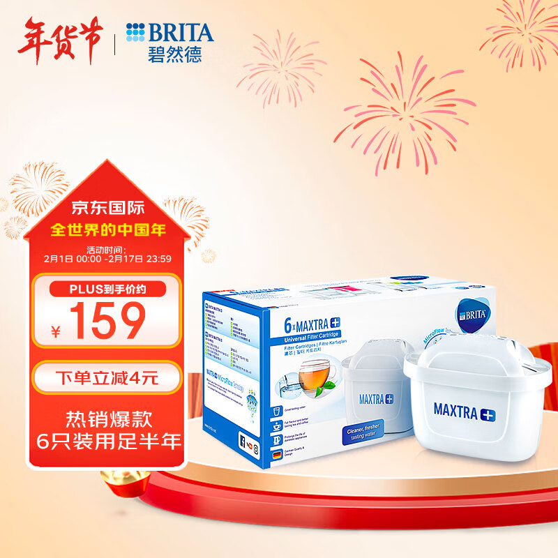 碧然德（BRITA）滤水壶滤芯 Maxtra+多效滤芯6只装 过滤净水器滤芯 家用滤水壶滤芯 新升级标准版滤芯使用感如何?