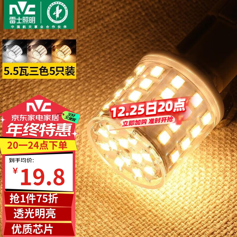 ��ʿ��NVC��LED���ݸ�������������G9˫��ż������� 5.5W G9�մ���ɫ��ֻװ 