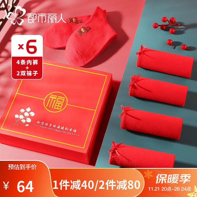 都市丽人情侣款限定红品礼盒本命年 女士内裤4条+袜子2双红盒ZK9A96 中国红ZK9A96 XL