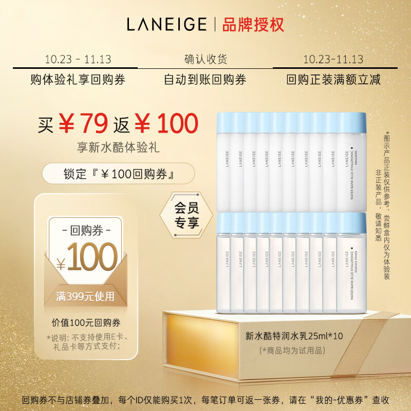 兰芝新水酷嘭润修护套装细肤露25ml*10+润肤乳25ml*10（特润）