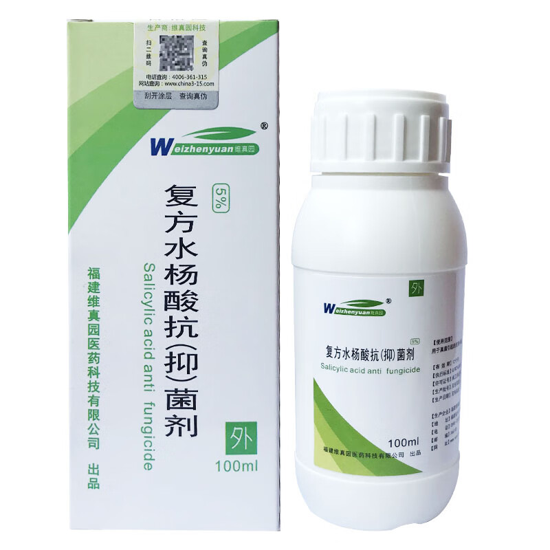 水杨酸溶液复方水杨酸搽剂皮肤外用角质脚丫子痒烂脚泡脚酊剂