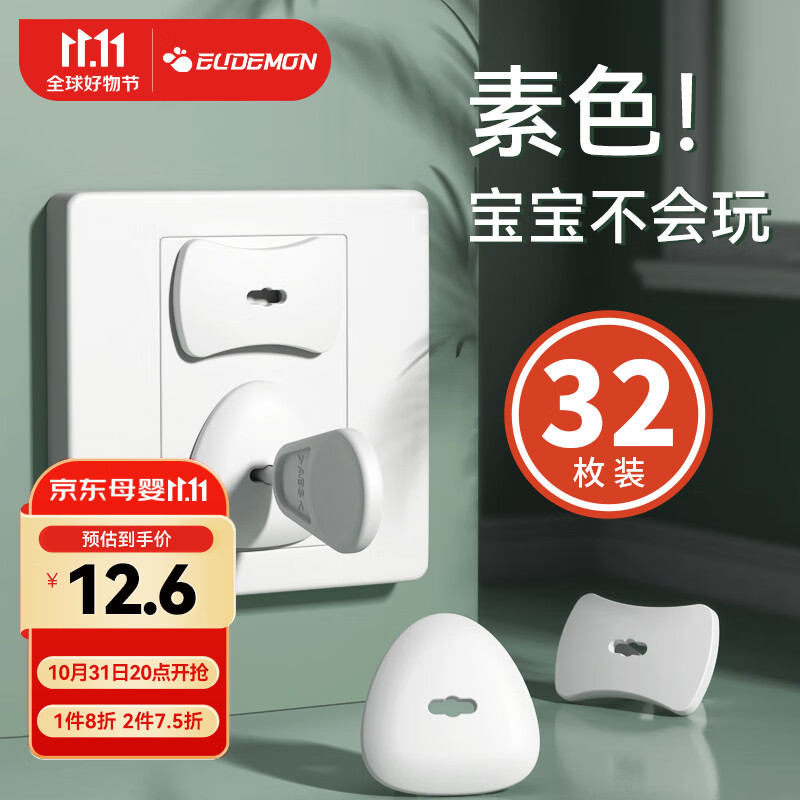 攸曼诚品(eudemon)32个防触电插座保护盖儿童安全防宝宝电源插头堵插孔塞属于什么档次？