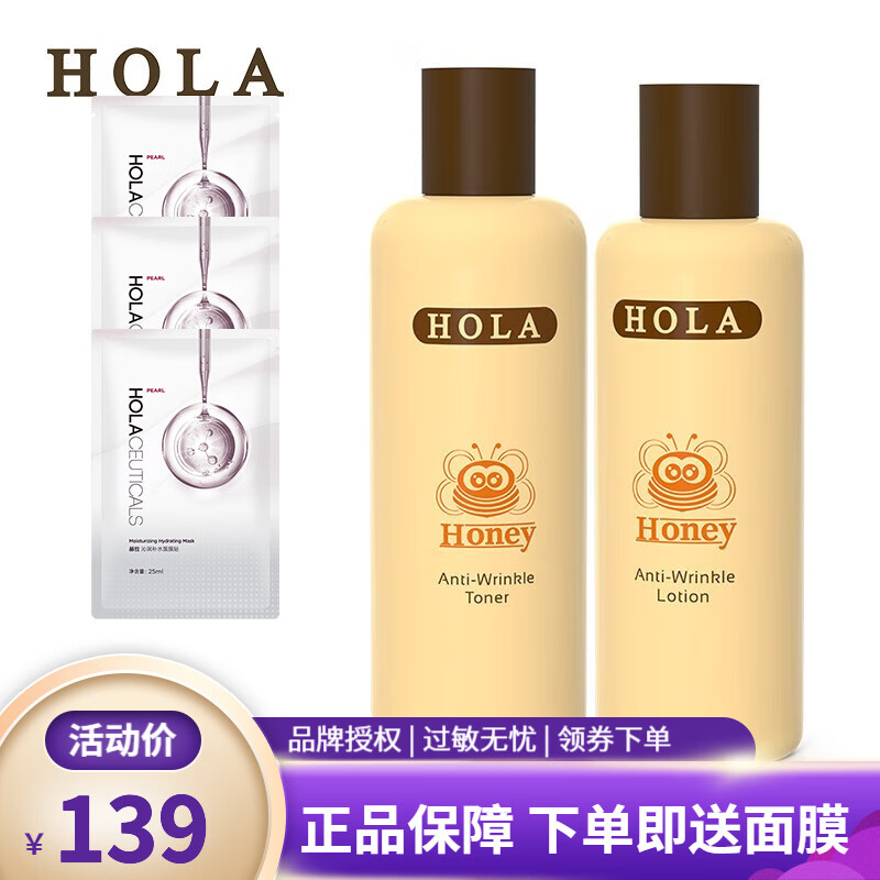 赫拉（HOLA） 赫拉蜂蜜青春紧致组合套装滋润补水保湿面部护肤 水+乳 1