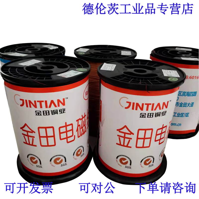 銅線漆包線金田電磁線1公斤QZY-2/180銅線圈耐高溫電機(jī)變壓器實(shí)驗(yàn) QZY-2/180直徑1.0*1000克