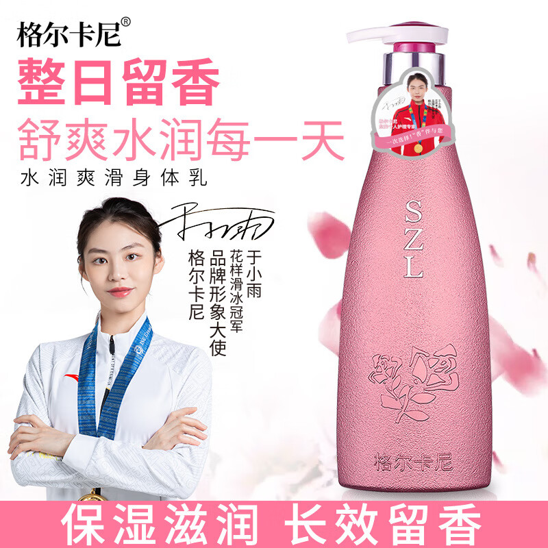 格尔卡尼coco香水味身体乳女保湿滋润嫩肤露秋冬香体补水润肤久持留香男士 身体乳800ml【300ml+500ml】