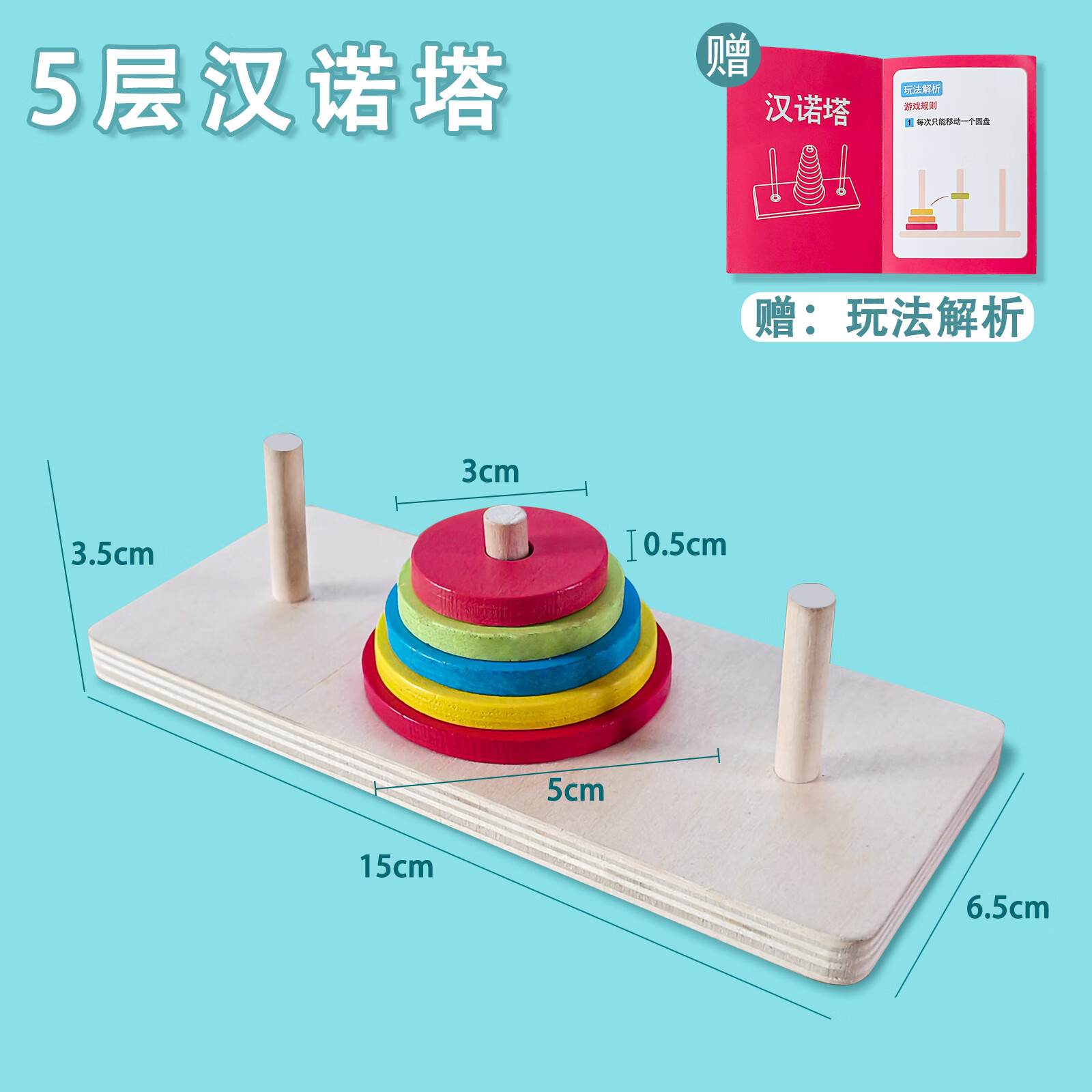 南音汉诺塔小学生木质10层玩具罗汉塔比赛及专用8层益智力5层逻辑思维