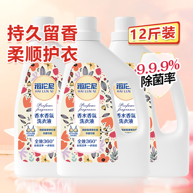 海伦尼洗衣液持久留香护衣护色香氛洗衣液衣裤家用去渍洗衣液实惠大瓶装 3瓶装【12斤】 2kg*3瓶
