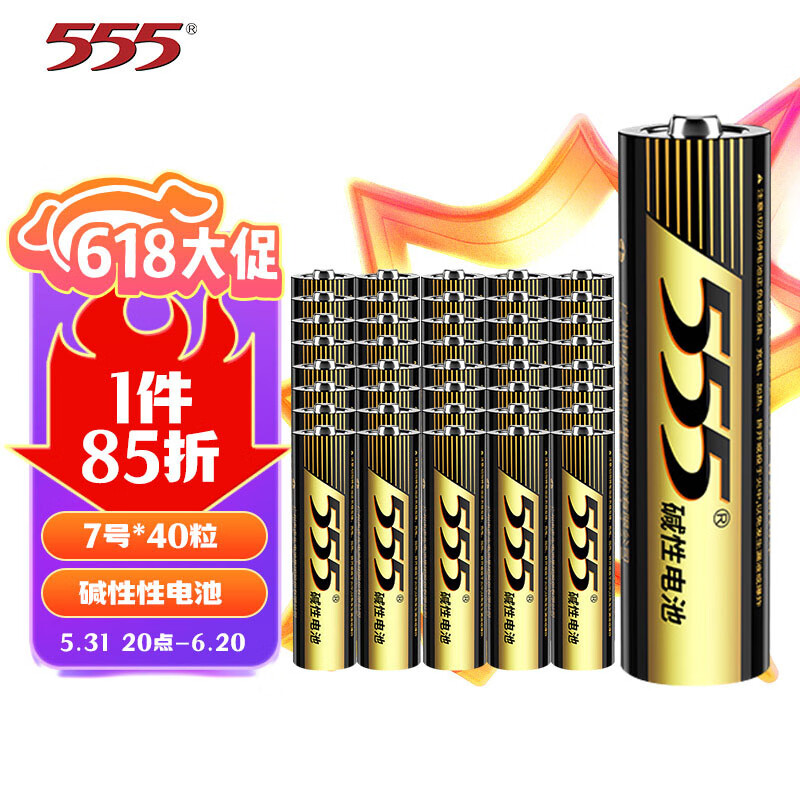 555电池 7号碱性电池40粒 适用于儿童玩具/血糖仪/挂钟/鼠标键盘/遥控器等 LR03