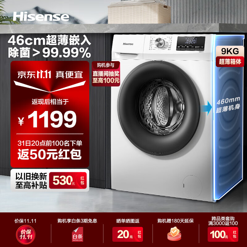 海信（Hisense）滚筒洗衣机全自动家用一级变频节能超薄除菌洗智能洗衣 9公斤 以旧换新 HG90DG12F怎么看?
