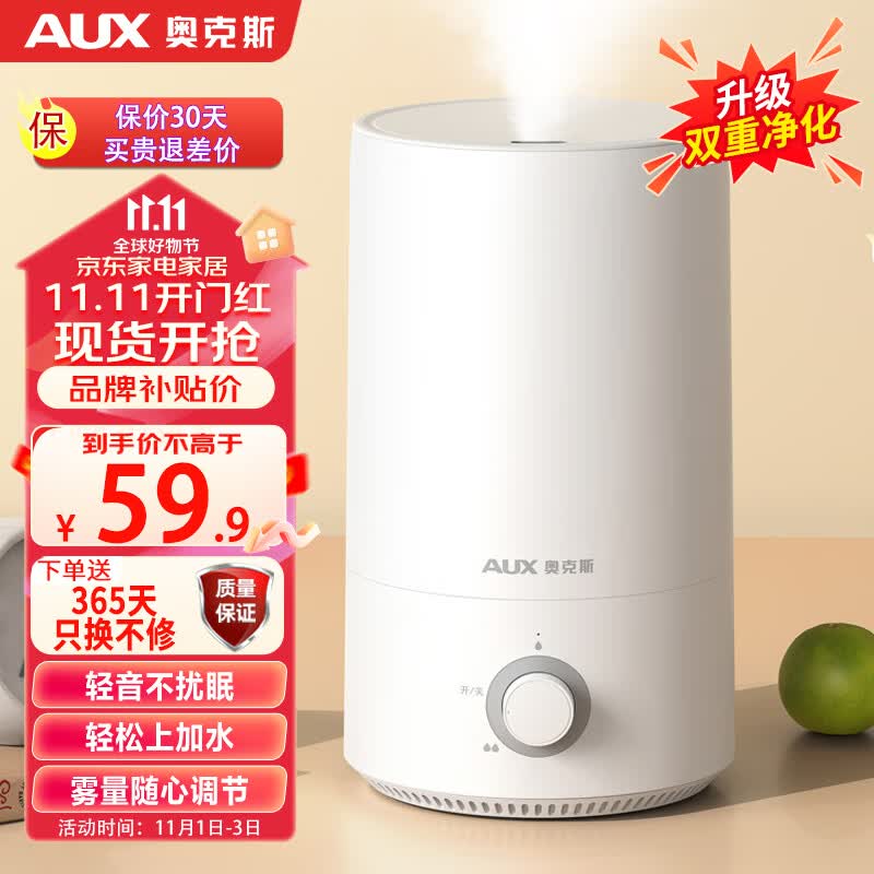 奥克斯（AUX）加湿器卧室婴儿 家用上加水大容量卧室办公室空气净化 母婴香薰加湿高性价比高么？