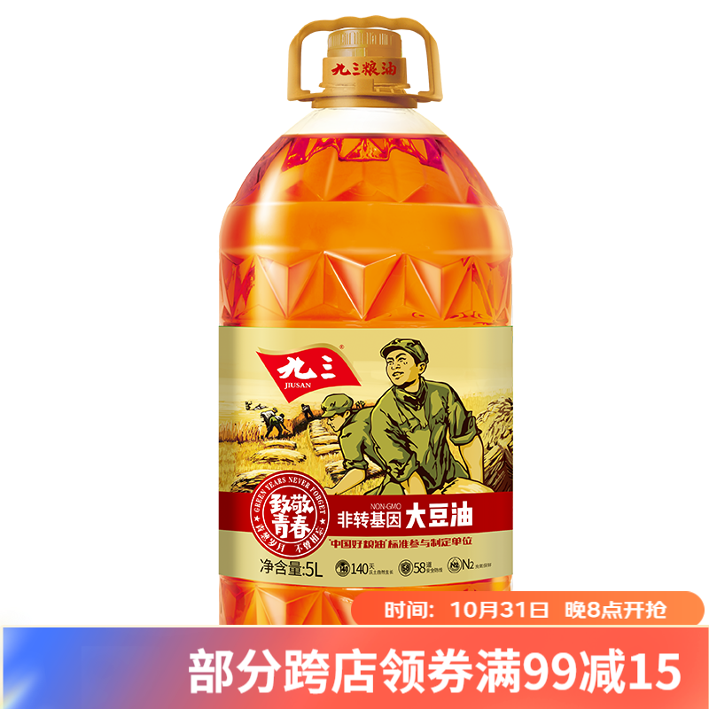 九三非转基因 三级大豆油5L 致青春系列 食用油怎么样,好用不?