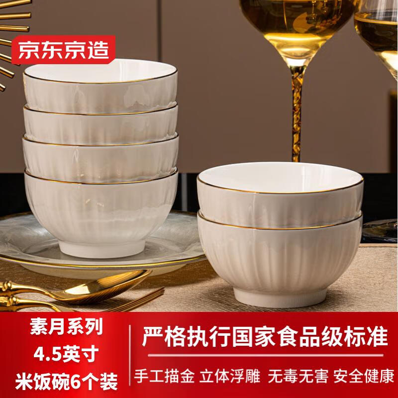 京东京造陶瓷碗欧式金边家用米饭碗喝汤碗面碗套装素月4.5英寸6只装 