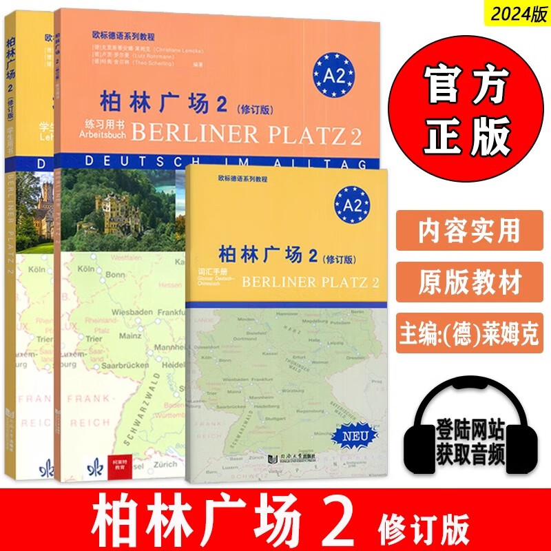 同济大学出版社德语教材新编大学德语德国朗氏 柏林广场2a2(修订版)