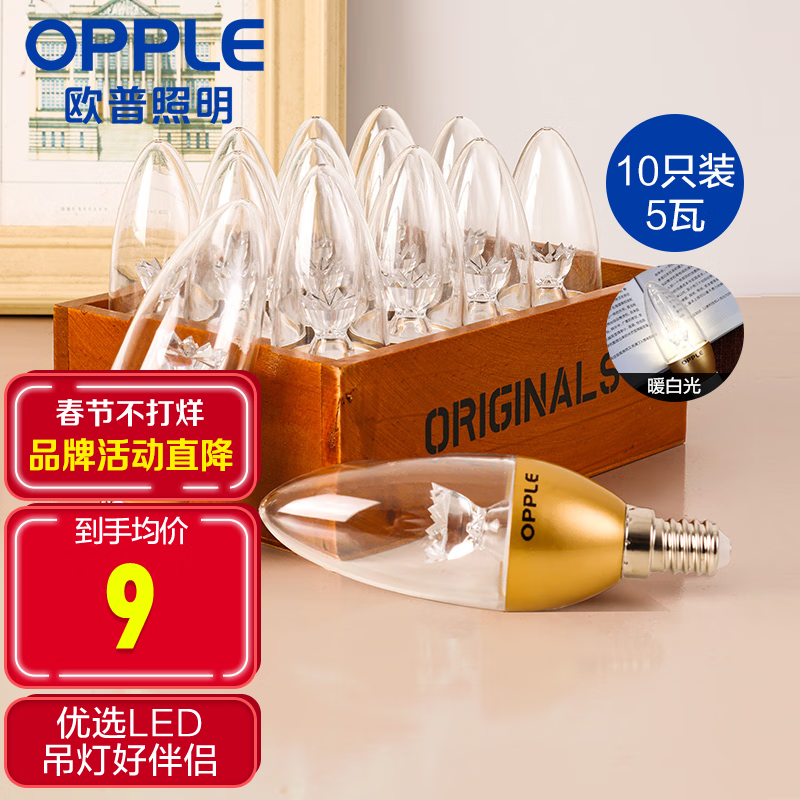 欧普（OPPLE）led灯泡 E14灯泡小螺口蜡烛泡螺旋 尖泡 奢华金5W暖白光 10只装