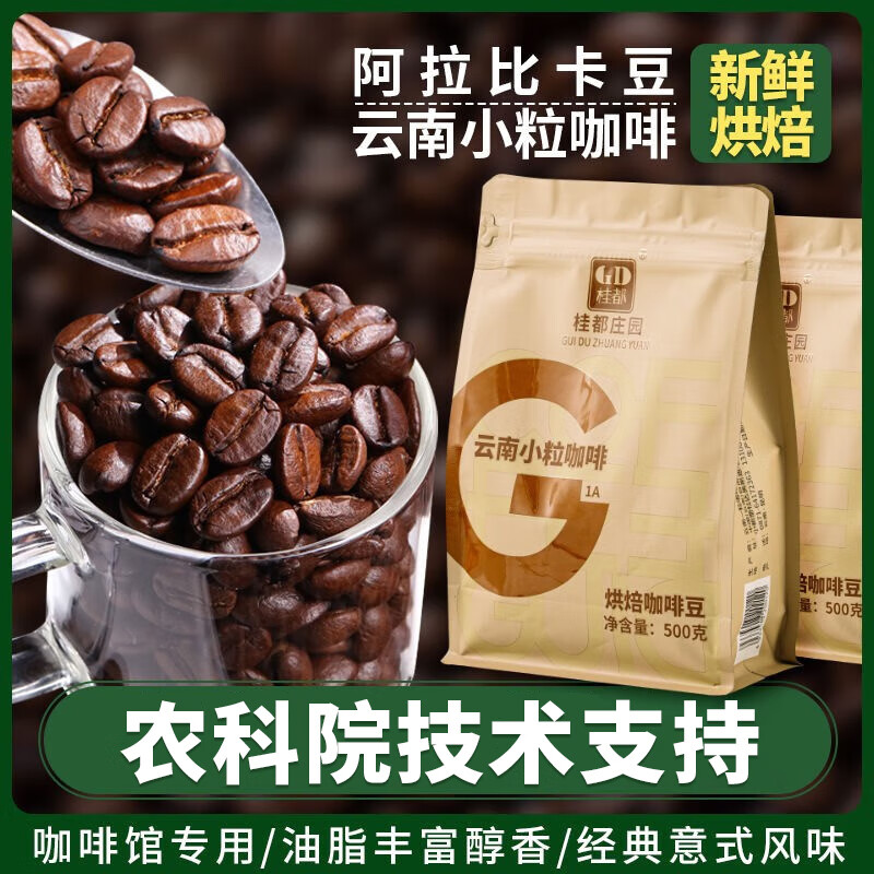 桂都農(nóng)科院云南小?？Х榷拱⒗瓤ㄒ馐街卸群姹簼饪s咖啡現(xiàn)磨純咖啡豆 咖啡豆500g*10袋