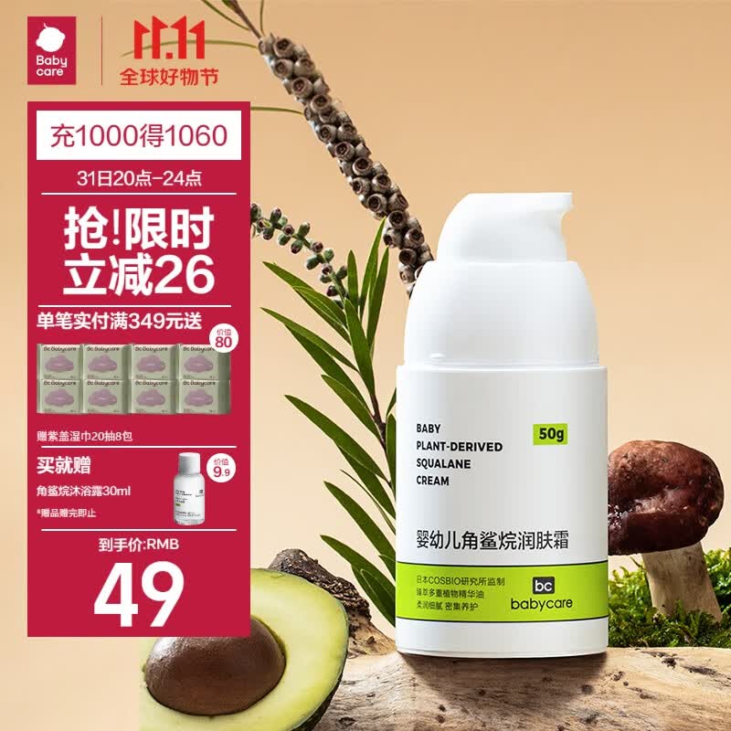 babycare婴儿面霜角鲨烷儿童面霜宝宝补水保湿身体乳擦脸润肤霜50g属于什么档次？