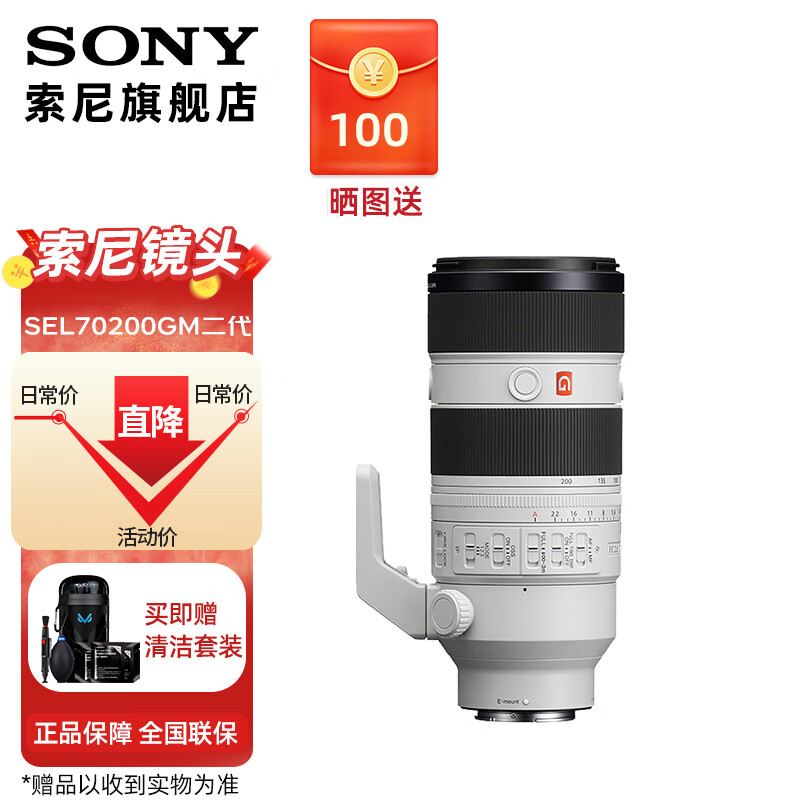 SONY 索尼 FE 70-200mmF2.8 GM OSS 2代 G大师 大三元镜头 70-200 FE70-200mm F2.8 GM 二代 标配