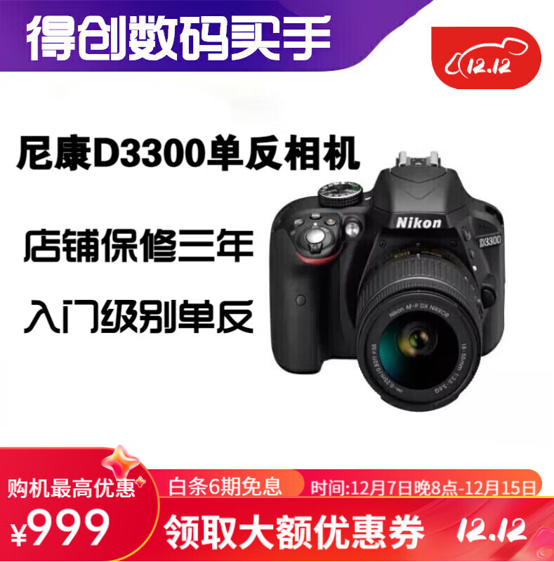 尼康D3300单机D3200套机D3400 18-55mm入门级高清单反相机D3500 全新店保三年D3200单机 不带镜头 不带镜头 官方标配