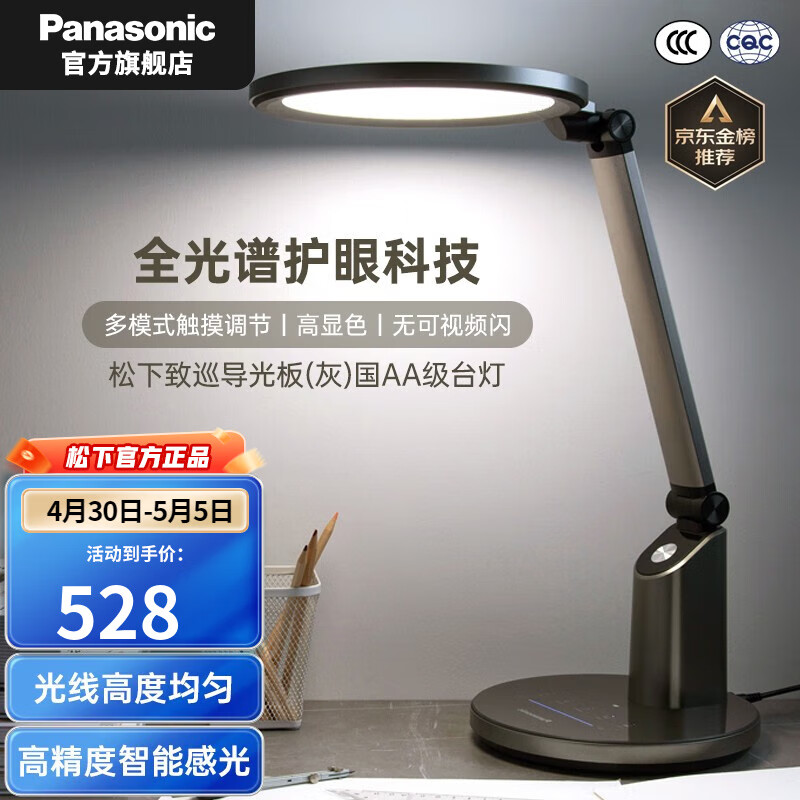 Panasonic 松下 致巡系列 HHLT0655B 导光板护眼台灯 灰色