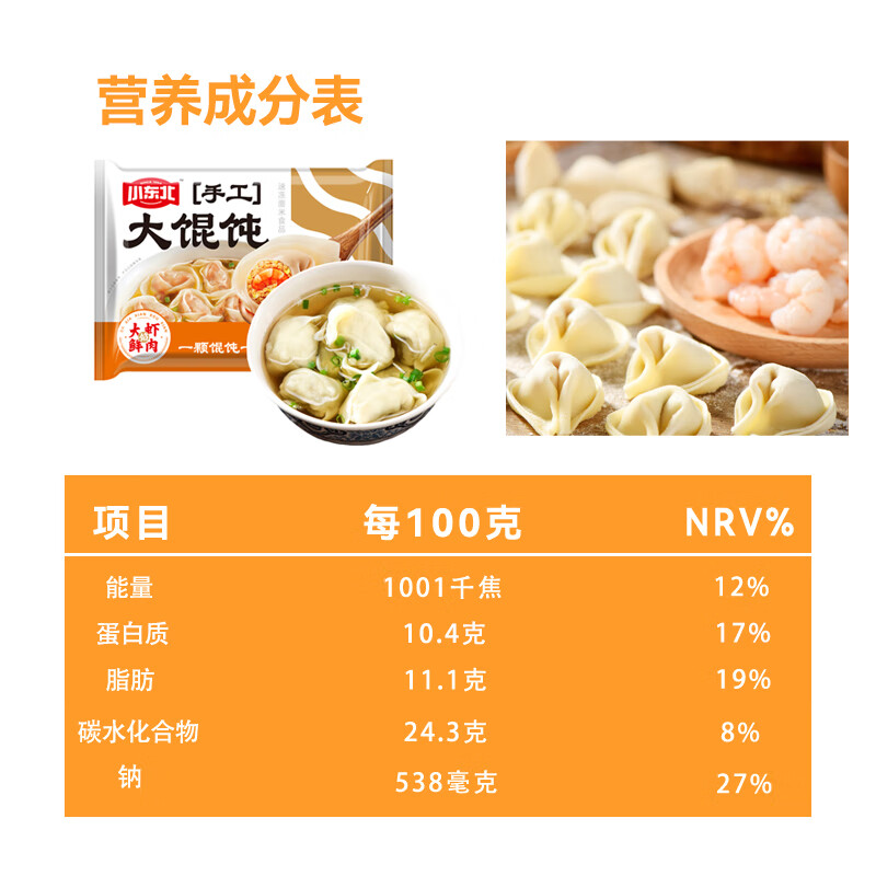 小东北星厨 手工大馄饨（大虾鲜肉）578g 20只东北传统手工大馅馄饨速食早餐