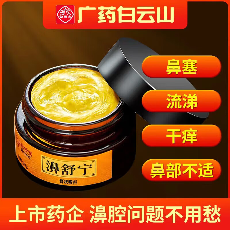 濞舒宁鼻息肉鼻窦炎鼻炎益生菌慢性鼻炎搏林通鼻炎膏鼻息痒鼻甲肥