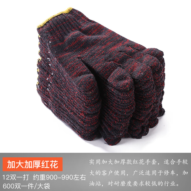 耐磨工作加厚长劳保手套男棉纱耐磨手套工地干活 1000规格红花600双