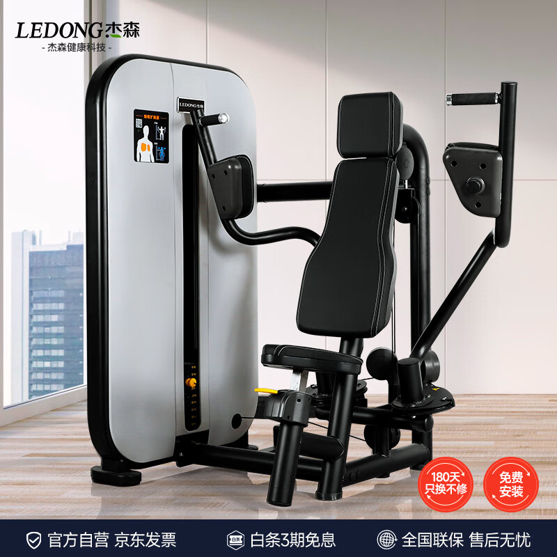 杰森(ledong)商用蝴蝶机综合训练器扩胸部肌肉训练健身器材