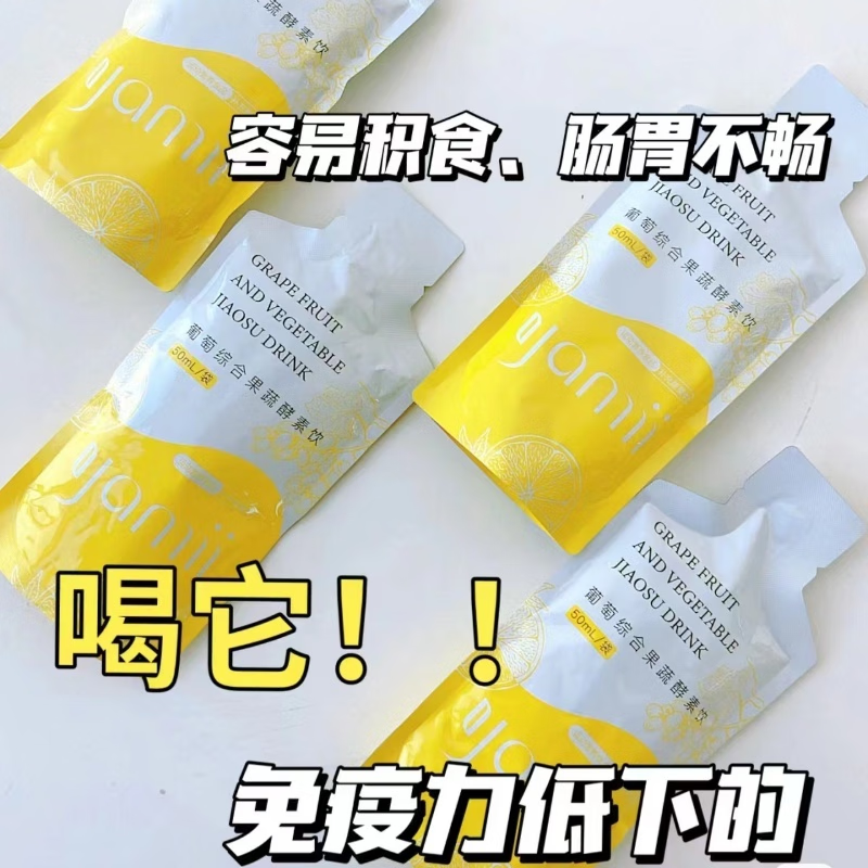 YAMIIyamii新款酵素葡萄綜合果蔬色黃色夜間酵素飲 yamii黃袋酵素64袋（正品刮碼）