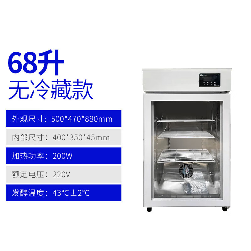 UKOEO商用酸奶机水果捞大型设备饮料冷藏展示柜全自动恒温箱米酒发酵机 68升发酵箱（不带冷藏）