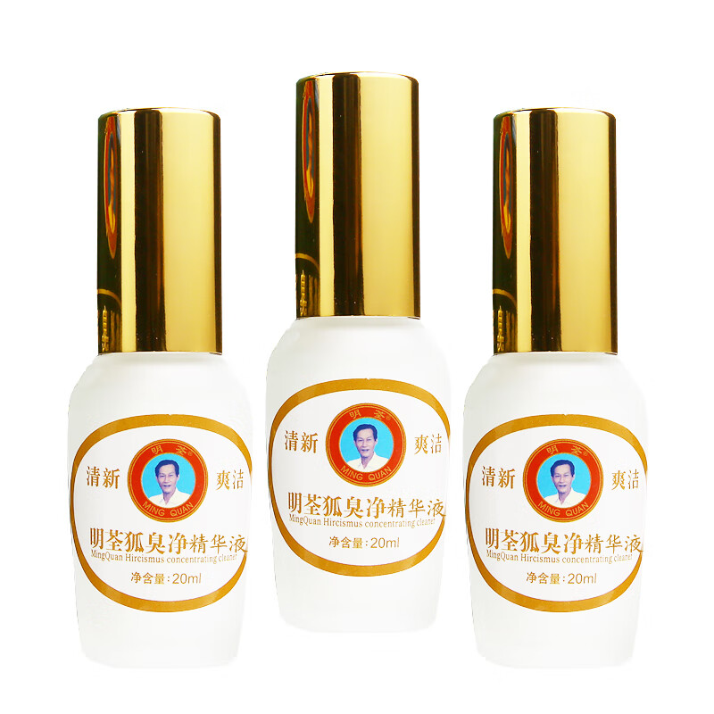 明荃狐臭净官方 去孤腋臭腋下液臭汗体臭止汗 祛香体露净味水除男女士