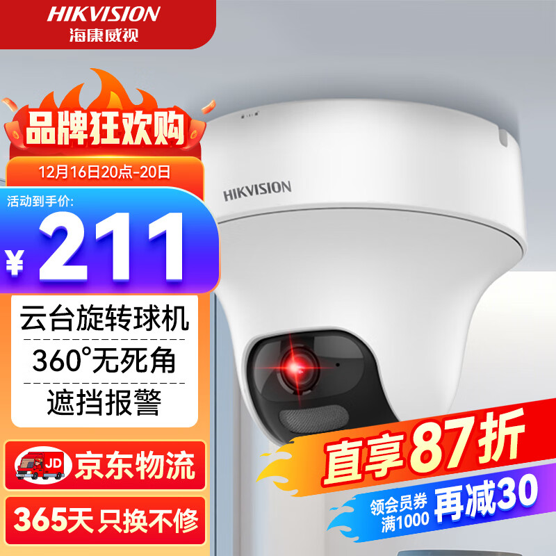 HIKVISION�������Ӽ������ͷ����������360��ȫ���ֻ�Զ��200��������ҹ��20�׿�¼��2C20IY-DE2.8MM