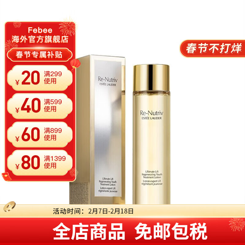 雅诗兰黛（Estee Lauder）白金级花菁萃紧颜精粹水 新旧版本随机保湿爽肤水 200ml