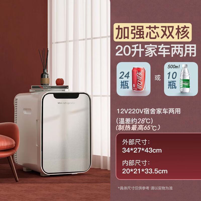 酷宝（Coolbox）迷你小冰箱租房用小型冰箱宿舍冷藏冷冻药品母乳雪糕一人车载冰柜 车家两用 强冷双核冷藏款 20L