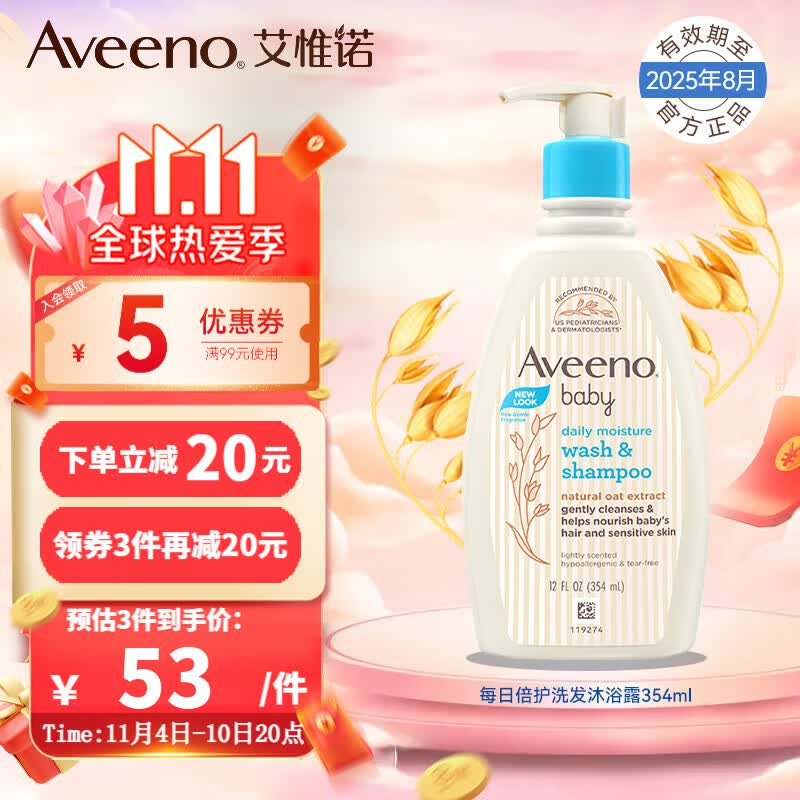 艾惟诺（Aveeno）儿童洗护二合一婴儿天然燕麦每日倍护洗发沐浴露354ml 每日倍护洗发沐浴露354ml【25年8月效期】怎么样,好用不?
